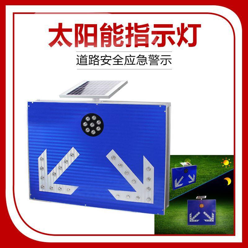 广东 太阳能标示牌厂家 太阳能分道标 LED反光箭头标志牌 分道器