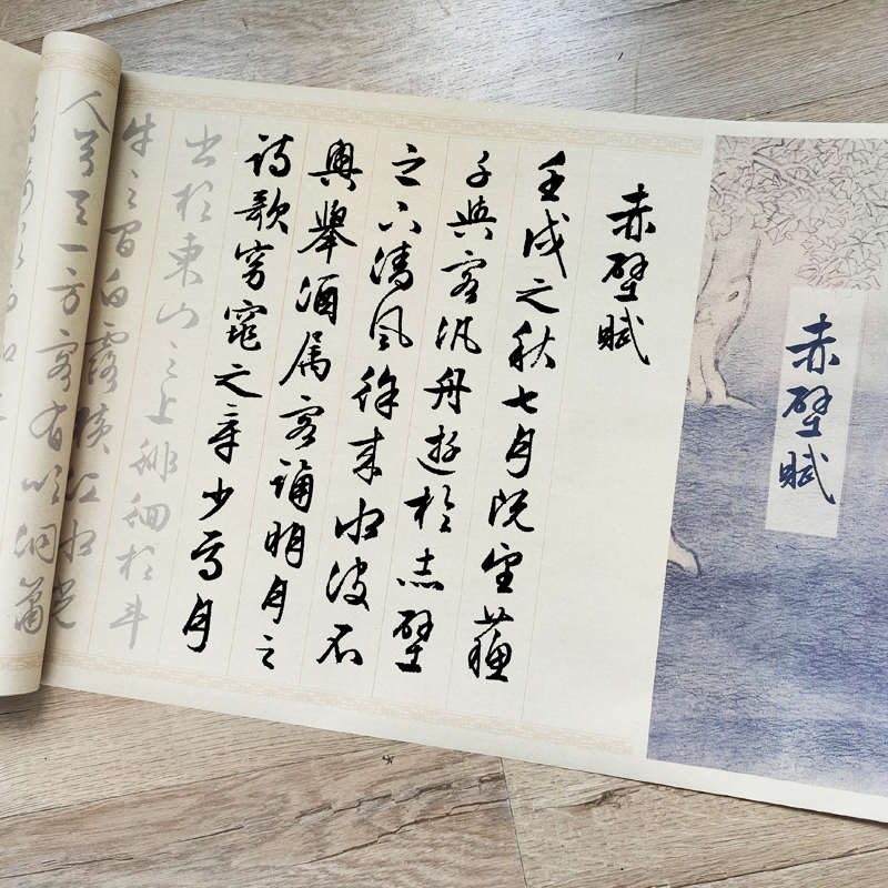 文征明赤壁赋滕王阁序描红长卷2遍装行书毛笔字帖长卷临摹厚宣纸