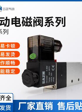 SAZN三正气动气控阀4V系列电磁阀4V210-08/4V310-10/4V410-15/220