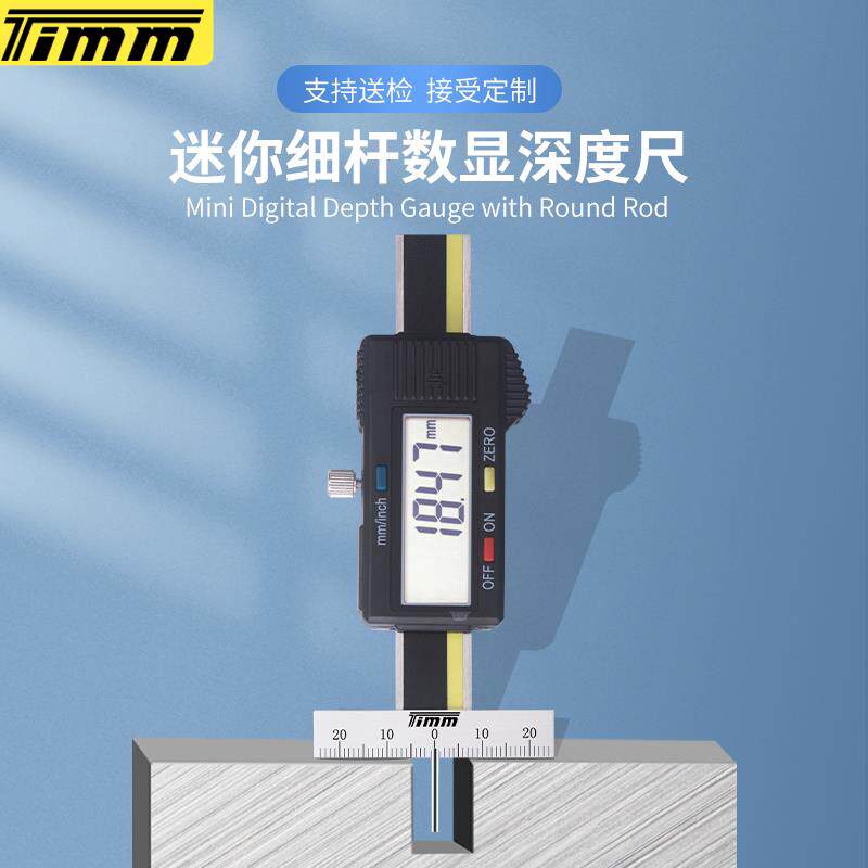 天目数字迷你不锈钢圆杆小孔测量高精度数显细杆深度尺轮胎花纹尺