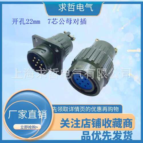 YP28-19芯Y2M-19TKY2M-19芯快速式航空插头开孔28MM