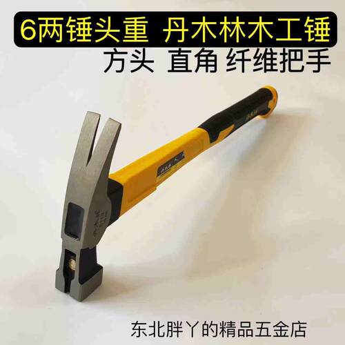木工锤羊角锤直角锤钉锤防滑带磁起钉锤榔头铁锤专业木工锤