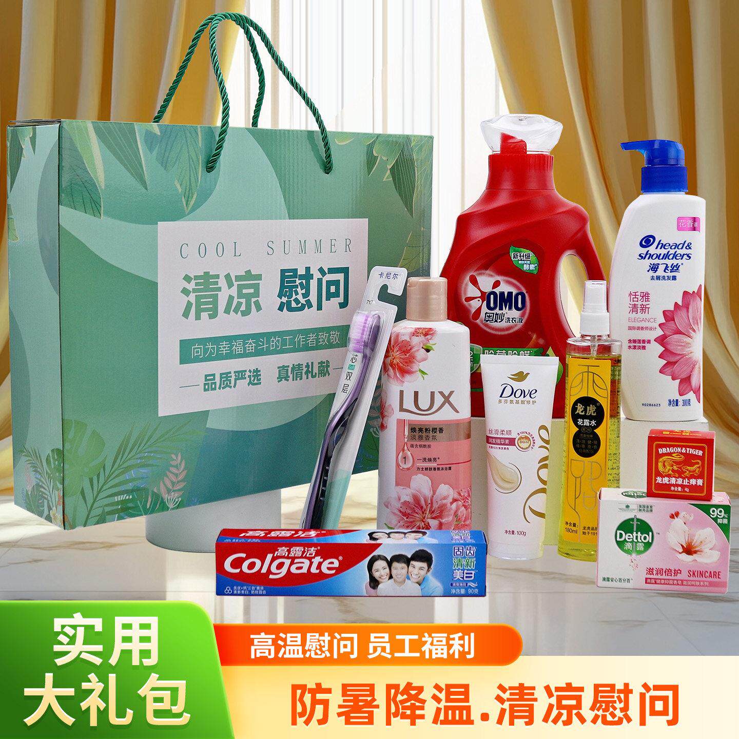 夏季员工福利实用礼物高温慰问品防暑降温礼盒套组清凉用品大礼包