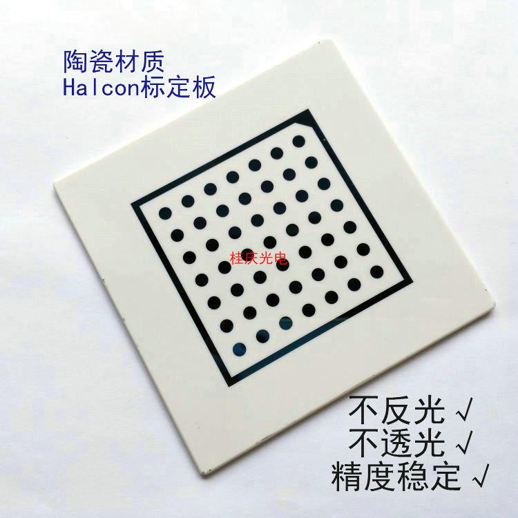 陶瓷halcon标定板视觉圆点靶标不反光校正板