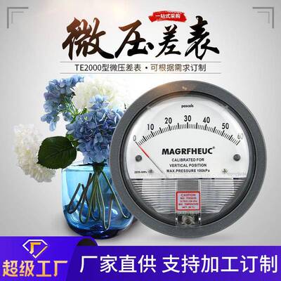 微压差表te2000空气微差压表指针式微差压计圆形指示式压差表