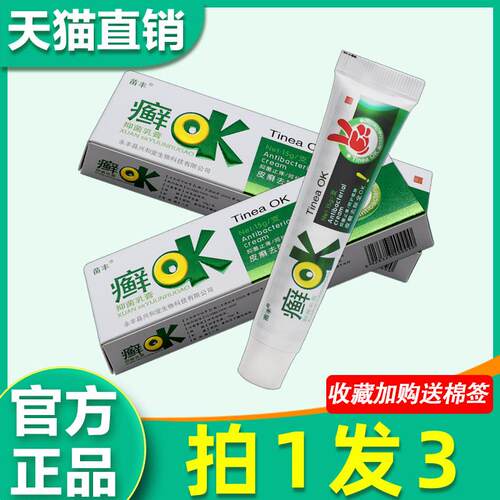 【3支22元】癣OK菌抑乳膏 正品苗丰藓OK呵护皮肤外用草本软膏15g7