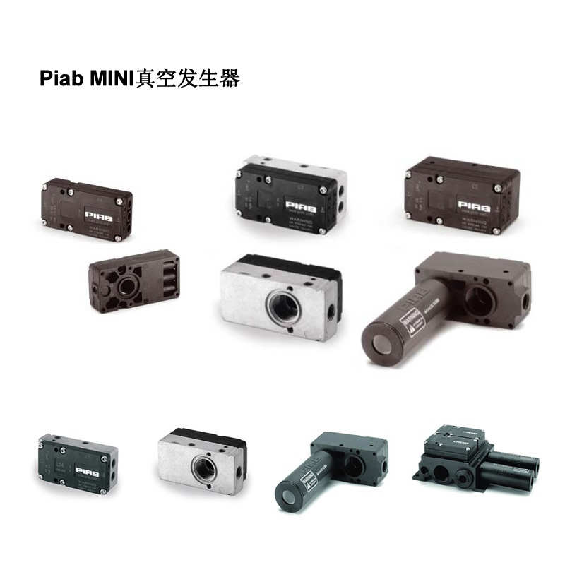 PIAB真空发生器L28 M10 M20A5 X10A6 X20A5 X60L KNS全新原装进口