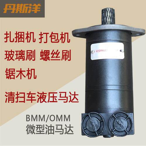 液压油马达 扎捆机打包机 玻璃刷螺丝刷锯木机 清扫车液压马达