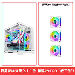 玩嘉孤勇者PRO白宽体侧透玻璃机箱水冷电脑主机箱海景房mini机箱