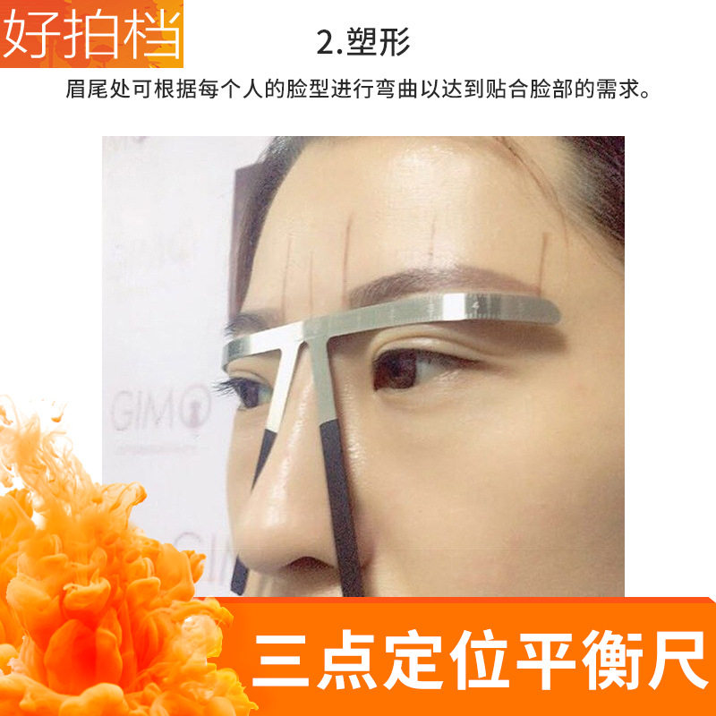 定位平衡眉毛辅助画眉美容工具