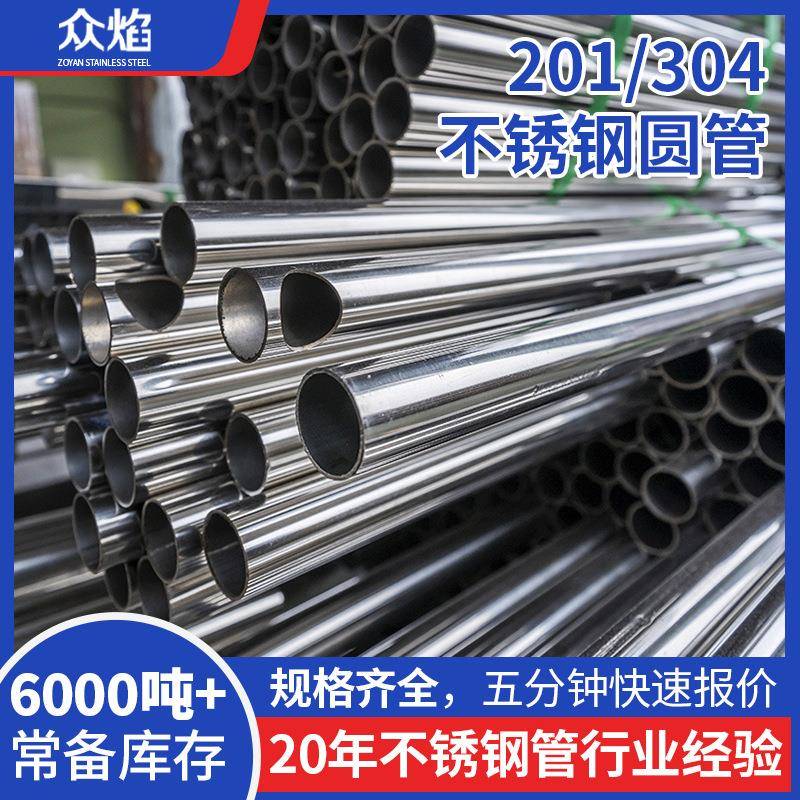 佛山钢管厂201不锈钢管镜面制品不锈钢管子小线管圆管耐腐蚀