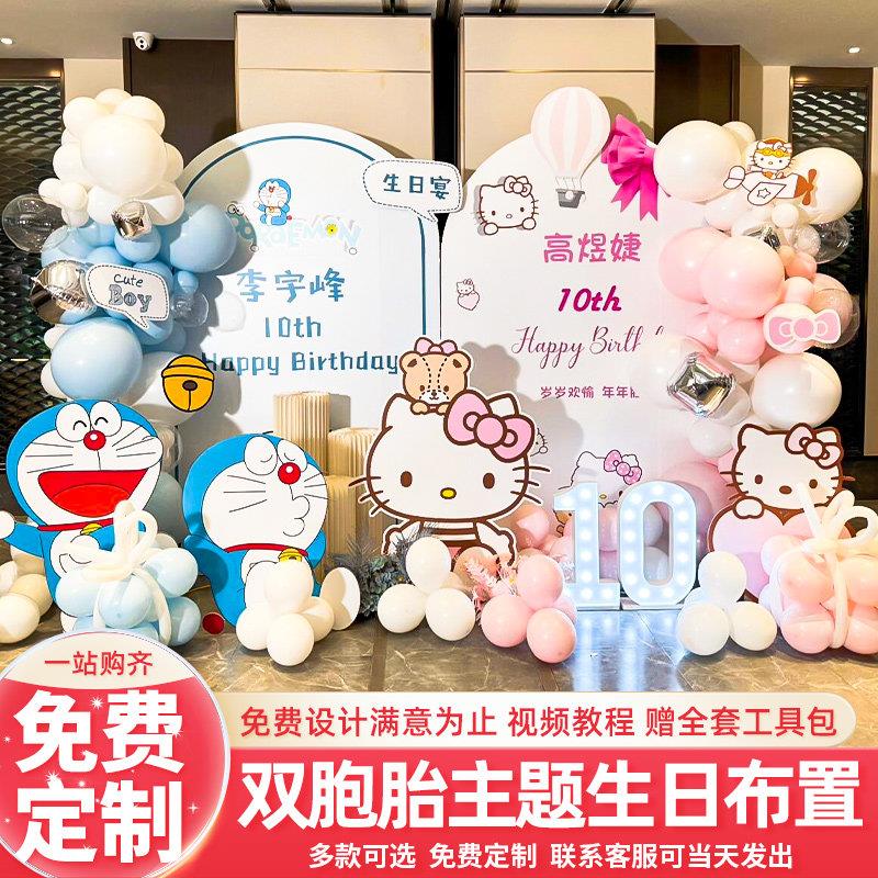 龙凤胎男女宝宝生日装饰场景布置双胞胎一周岁百日宴气球KT背景板