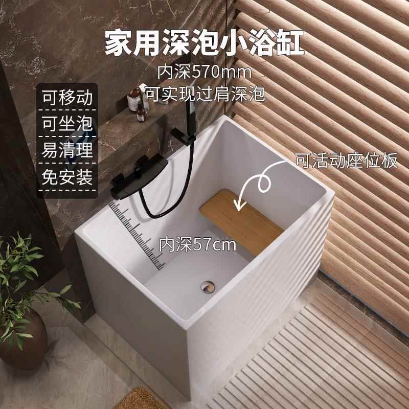 小浴缸家用小户型压克力坐式可移动独立日式一体深泡简易小型迷你