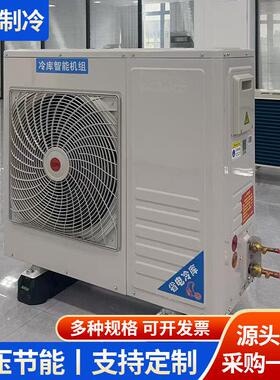 冷库制冷机组全套设备海鲜肉类冷冻保鲜库压缩大小型制冷一体机