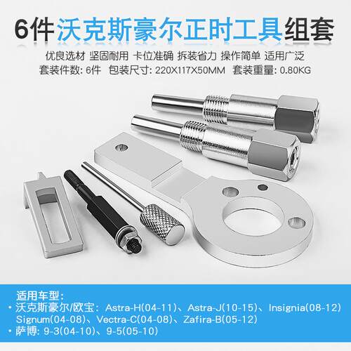 沃克斯豪尔1.9 2.0 CDTI欧宝萨博柴油发动机凸轮轴锁定正时工具