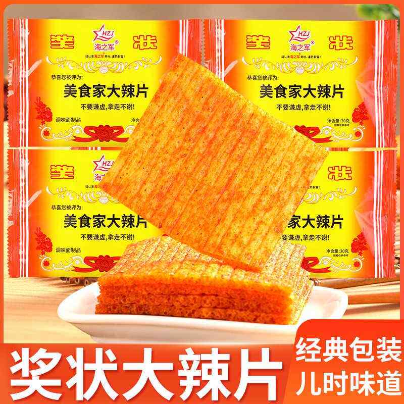 经典儿时辣条辣片！批发价很划算