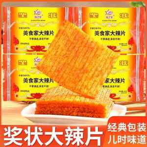 经典儿时辣条辣片！批发价很划算