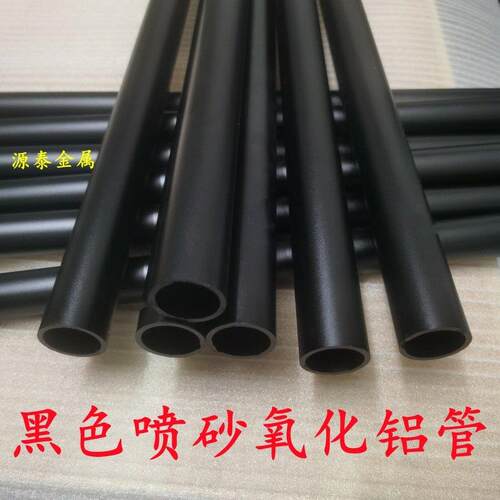 6063黑色铝合金圆管 6061喷砂阳极氧化空心铝管精密切割加工定制