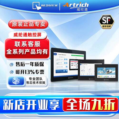 威纶通工控触摸屏人机界面TK/MT/CMT/6072/8052/8106/2159/IP/IEX