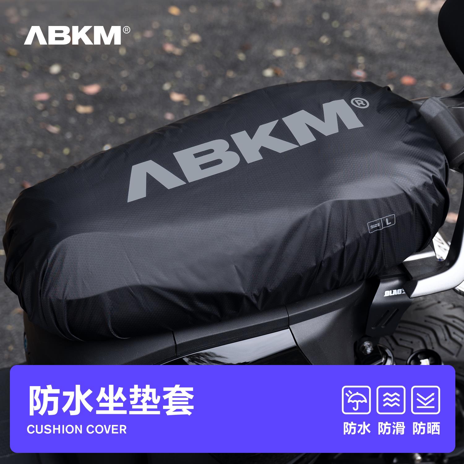 ABKM速壳电动车座套防水坐垫套三层防晒防滑防抓适用九号极核小牛图片