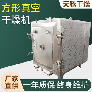 水解物方形真空干燥机白碳黑甲醛硅酸干燥机花生蛋白质干燥设备