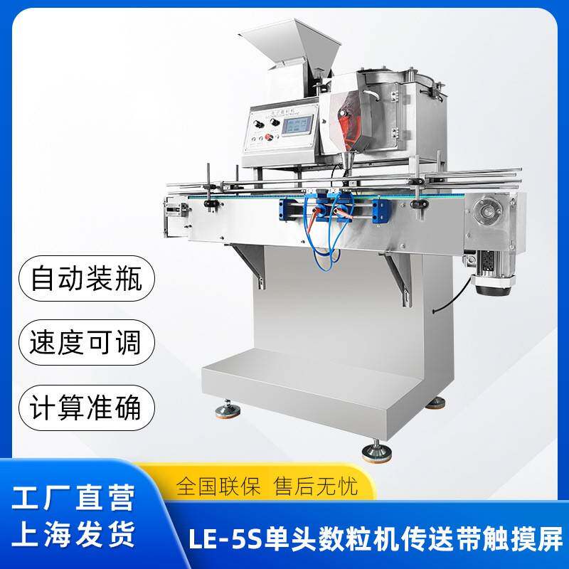 电子数粒机胶囊糖果片剂药丸数粒装瓶装袋含传送带5S罐装精准