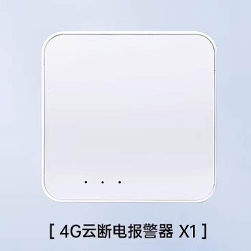 高档新款G停电来电报警器220V养殖鱼塘鸡舍断缺相4手电机远程知通