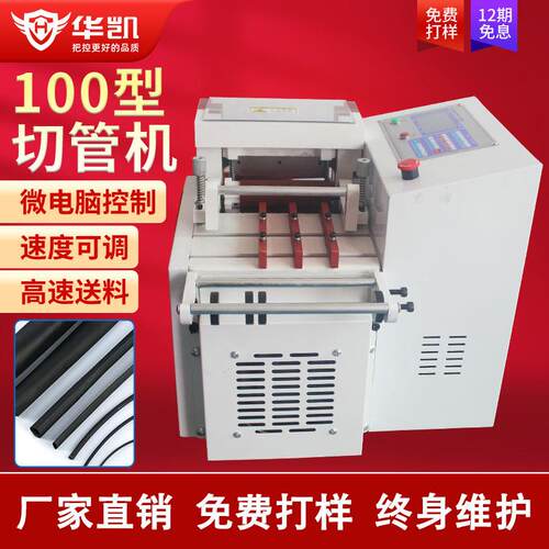 全自动100型热缩管切管机PVC尼龙管钢丝管硅胶软管裁管机小型裁切