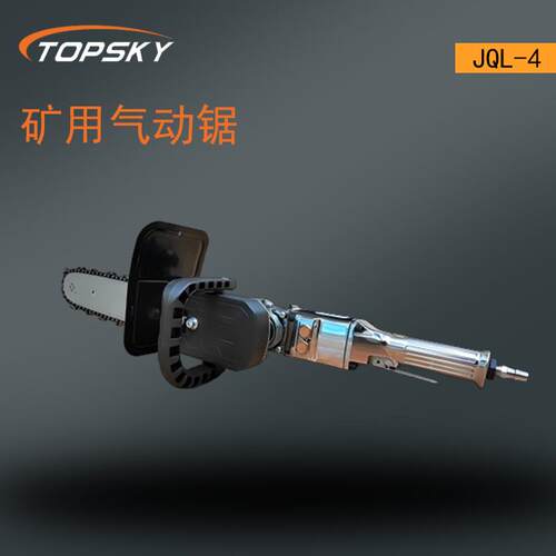 矿用气动锯高压力快速切割低噪音大宽度切割大转速JQL-4T2
