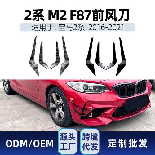 适用bmw宝马2系f87 m2 2016-2021前风口前风刀格栅车贴跨境改装件