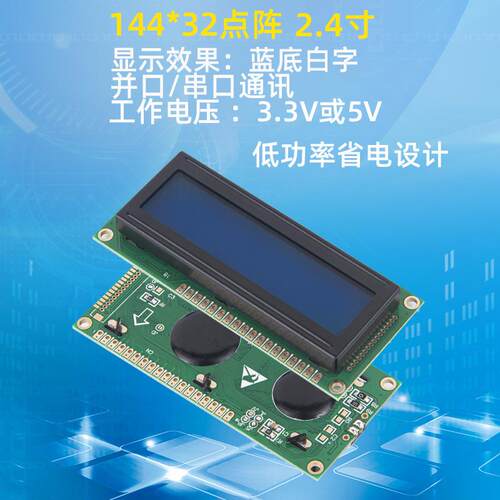 2.44寸14432带字库LCD点阵液晶屏COB显示ST7920AIP31020三线串口
