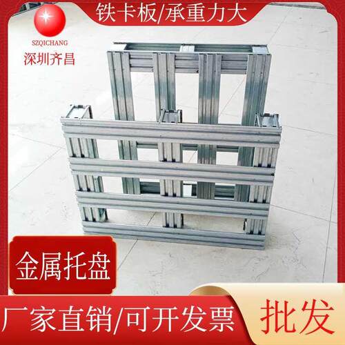 加厚金属托盘叉车铁卡板物流搬运重型铁栈板钢制镀锌卡板优惠