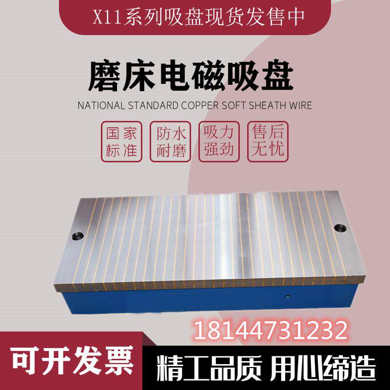 X011磨床电磁吸盘矩6形大水磨强力盘3磁00*0平面夹具铜300*600线