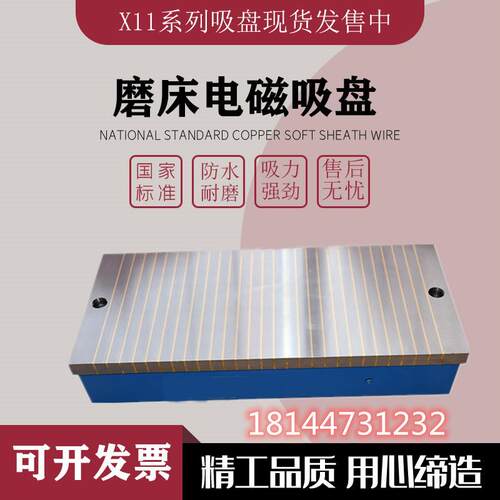 710磨床电磁吸盘X11平面磨床磁盘水磨床20*1000工作台铜线线磁