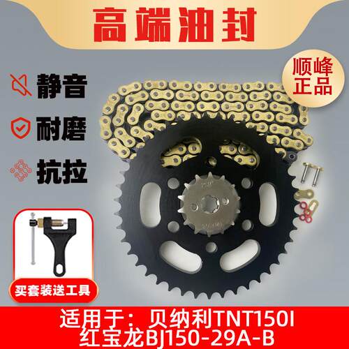 适用倍力尼TNT150i红宝龙BJ150-29A-B 大齿盘链盘链轮链条套炼