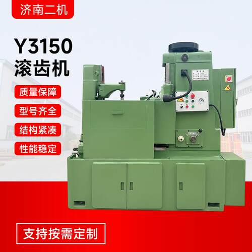 YK3150 数控滚齿机大模数齿轮加工机床高转速立式齿轮加工设备