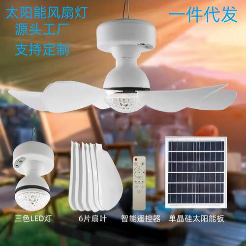 跨境户外便携式太阳能充电风扇灯自驾游露营风扇太阳能吊扇