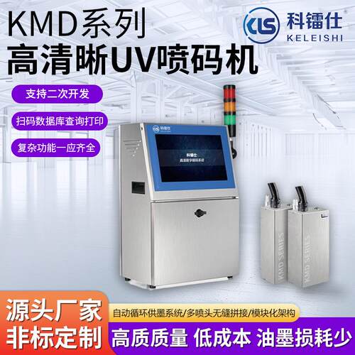 KMD系列UV数字喷码机理光纸箱大幅面喷印生产日期二维码打码机