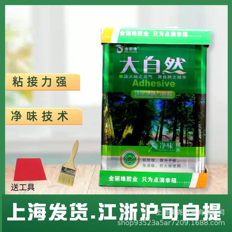 大自然万能胶大桶装强力胶地板革铝塑板广告布人造草坪用胶水10kg