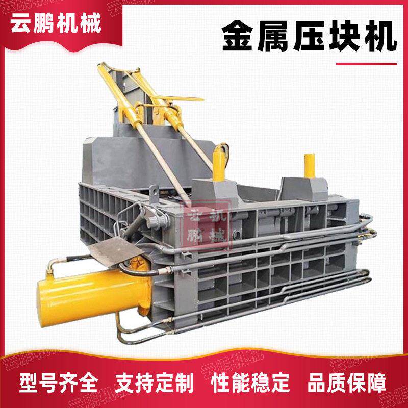 铝屑钢销刨花压块机 液压全自动金属边角料花铁花盒奶粉压包机