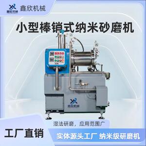 厂家直销3L小型棒销式纳米砂磨机湿法卧式研磨机