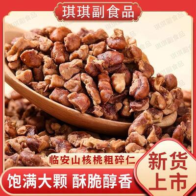 临安山核桃仁碎仁深山小核桃整仁罐装原味椒盐奶油味坚果零食新货