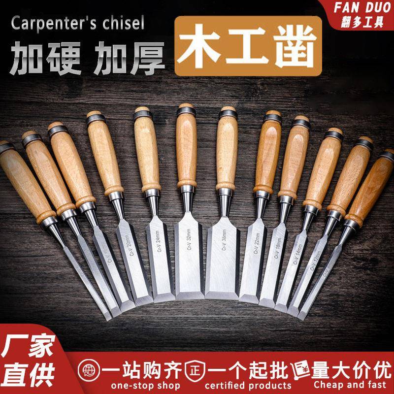 木工平口凿子木匠专用老式扁头铲刀凿刀工具大全木头开槽锋钢凿子