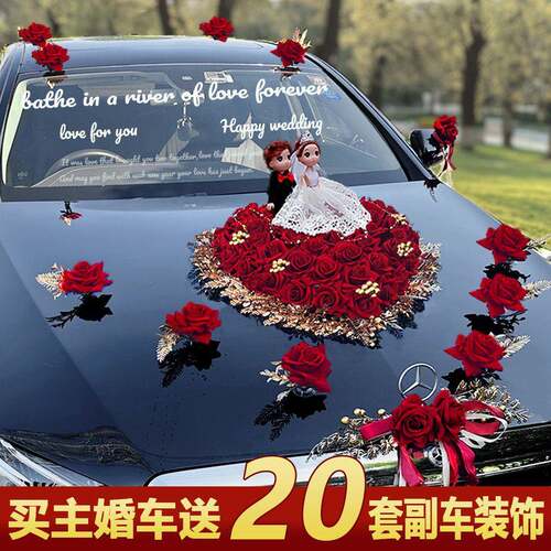 婚吸车装饰车队车头婚头花车套装拉花车结婚假花盘主固定布置othe