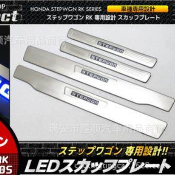 外贸 老步威stepwan RK1 RK2 RK5 冷光LED带灯门槛条 LED迎宾踏板