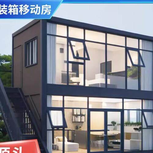 辽宁集装箱移动房简易工地住人房屋别墅温室玻璃幕墙办公箱房