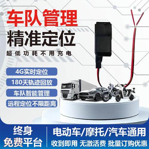 gps定位器汽货车机车定位器租赁接线 线电动车载车队防盗订位器jp