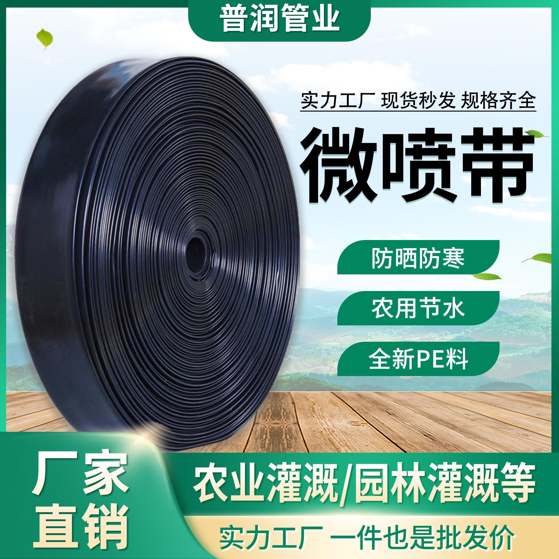 微喷带农用滴灌带大棚蔬菜浇水设备节水迷宫带水管雾化灌溉