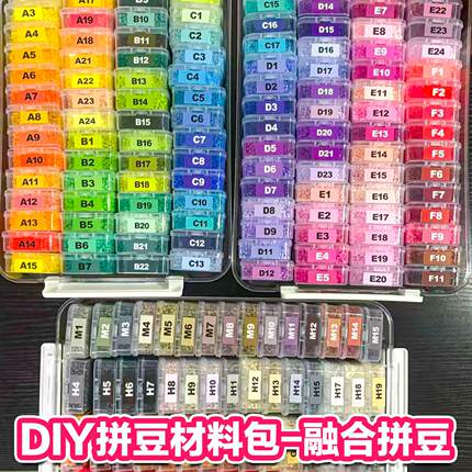 mard拼豆补充包全色221色材料包拼豆豆手工diy融合豆婆娑星芒家