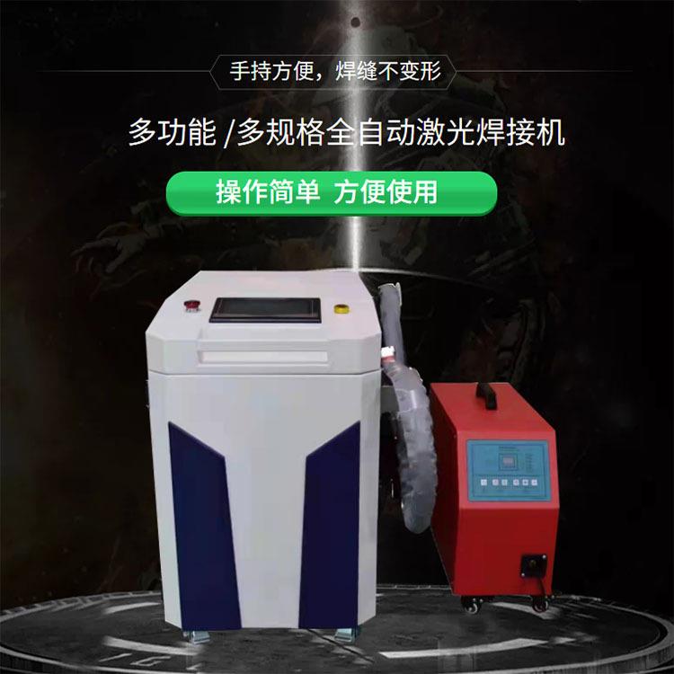 激光焊机小型自动手持焊机不锈钢金属激光焊接机一体式点焊机